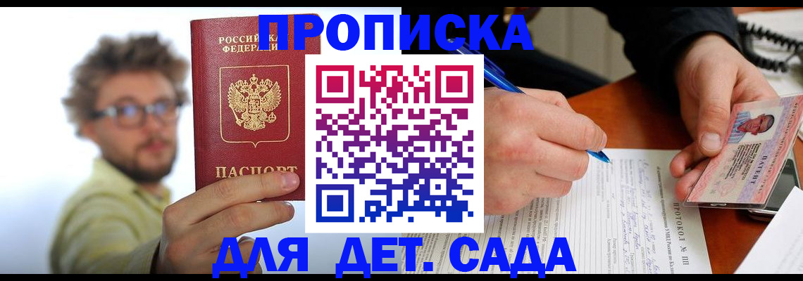 временная регистрация гарантия в Строителе