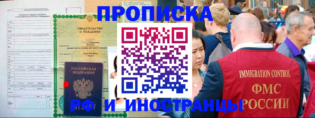 временная регистрация надежно в Строителе