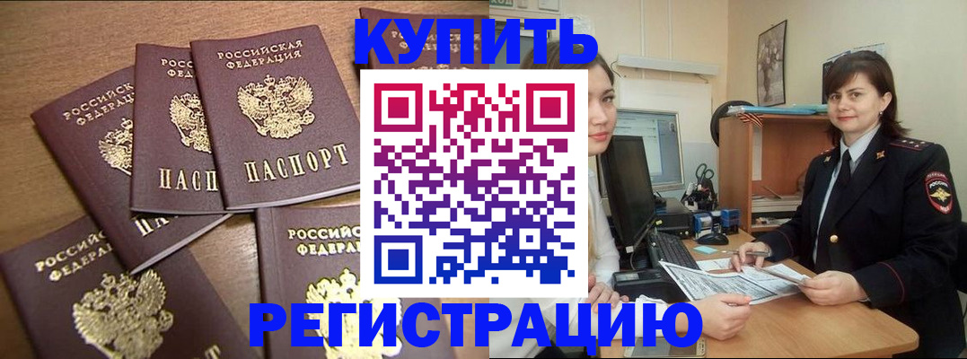 временная регистрация поиск в Строителе